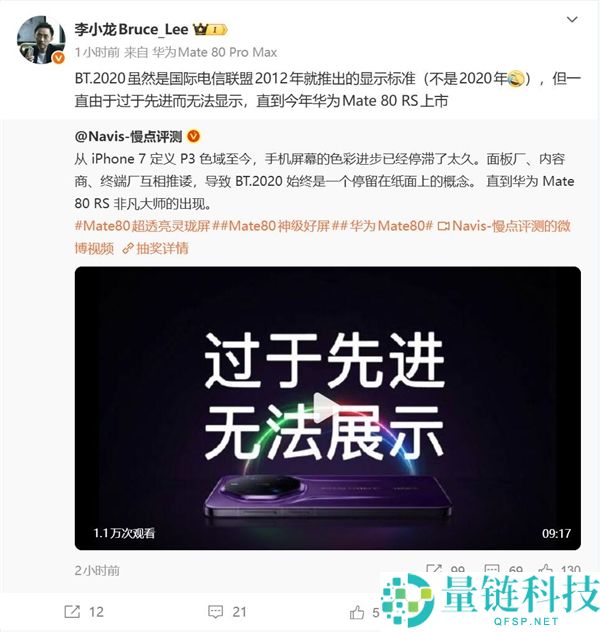 华为Mate 80 RS率先支撑BT.2020色域 李小龙：规范过于先辈