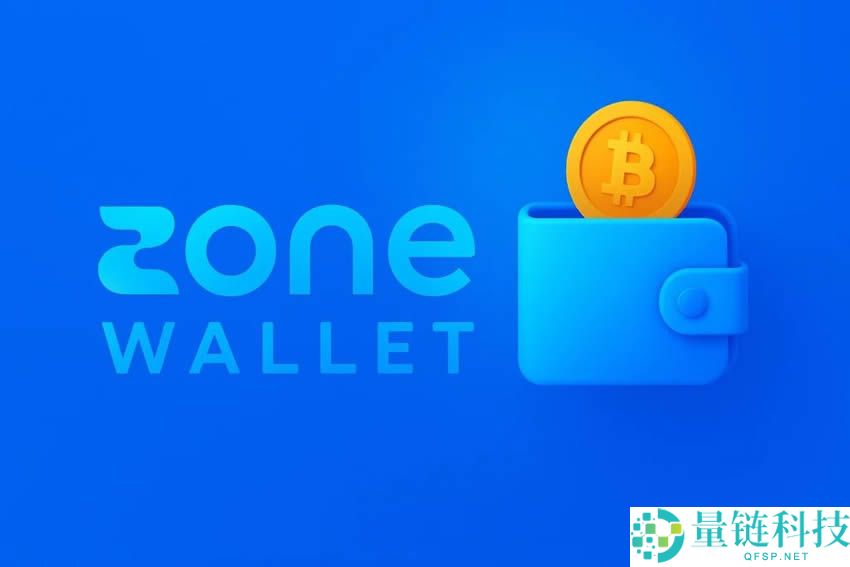 ZONE Wallet是什么？安全吗？ZONE Wallet钱包注册使用教学