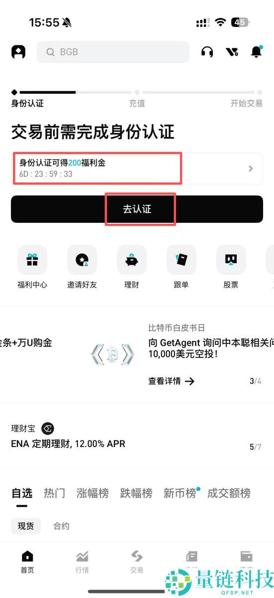 Bitget如何注册？如何进行身份验证？Bitget注册及身份验证教学