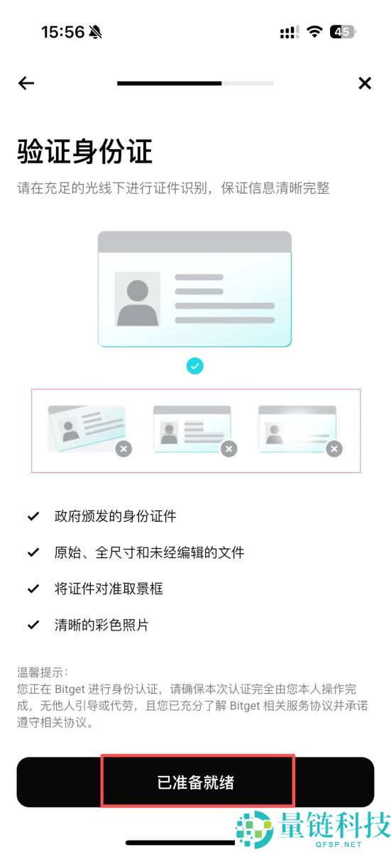 Bitget如何注册？如何进行身份验证？Bitget注册及身份验证教学