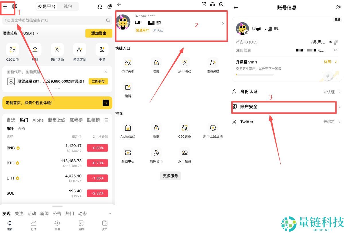 如何保护自己的币安账户?币安账户安全性提升的4个关键工具使用教学
