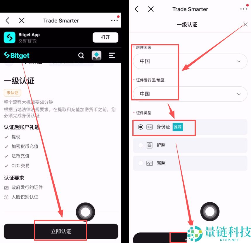 如何注册Bitget交易所并进行身份认证？新手易懂指南
