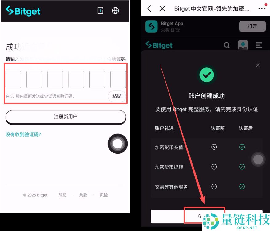 如何注册Bitget交易所并进行身份认证？新手易懂指南