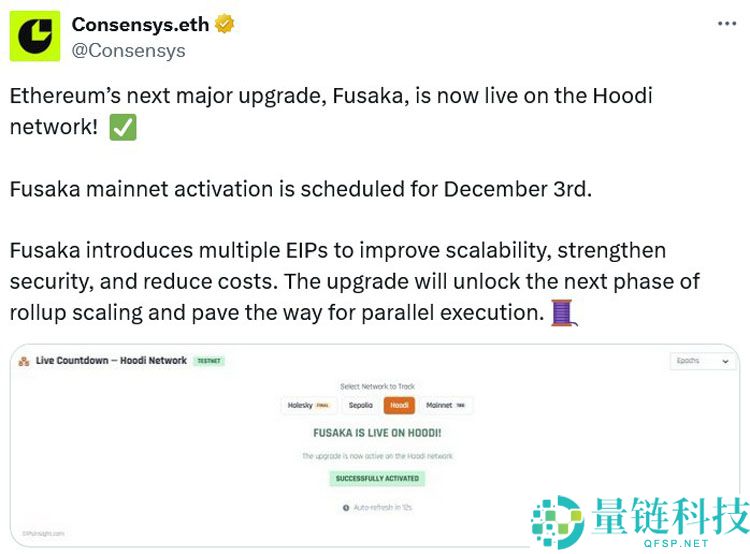 以太坊（ETH）的 Fusaka 分叉在最终测试网上线后详解，即将准备部署主网