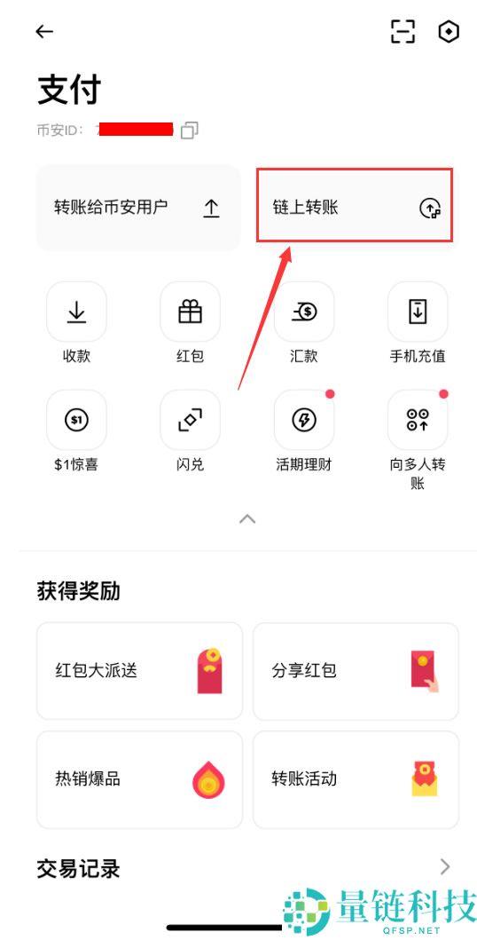 币安交易所0手续费转账虚拟货币的操作教程
