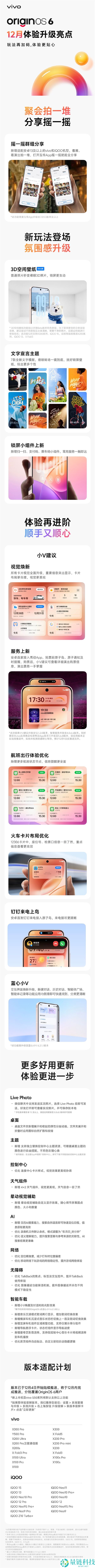 vivo OriginOS 6十二月更新发布：新增3D空间壁纸、微信可发实况图