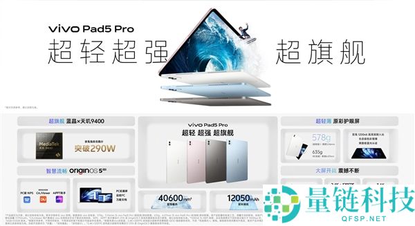 vivo Pad5 Pro柔光版12月15日发布：3.1K柔光屏+天玑9400