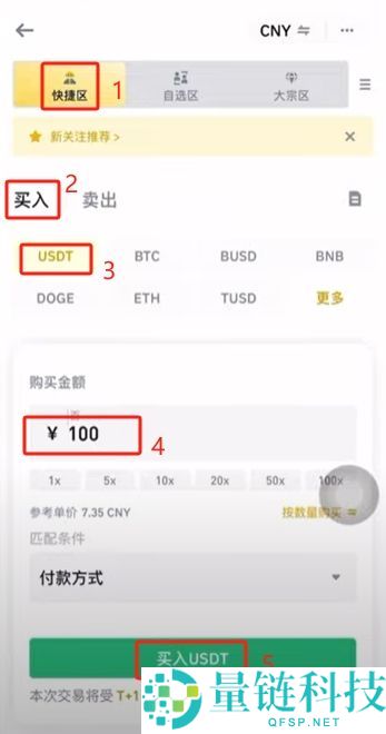 币安入门教程：币安APP官网、下载apk、注册、USDT购买、添加微信支付宝