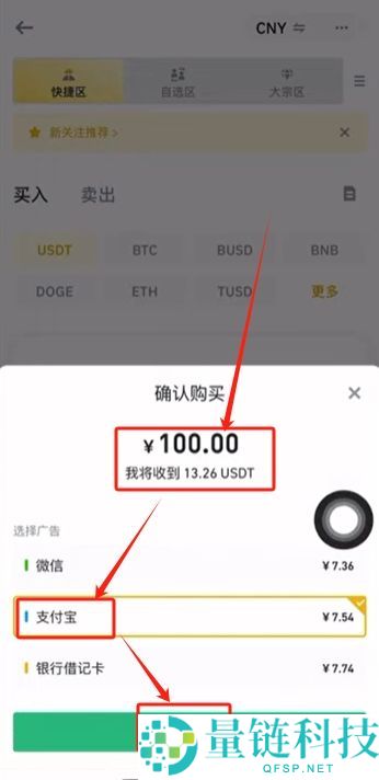 币安入门教程：币安APP官网、下载apk、注册、USDT购买、添加微信支付宝