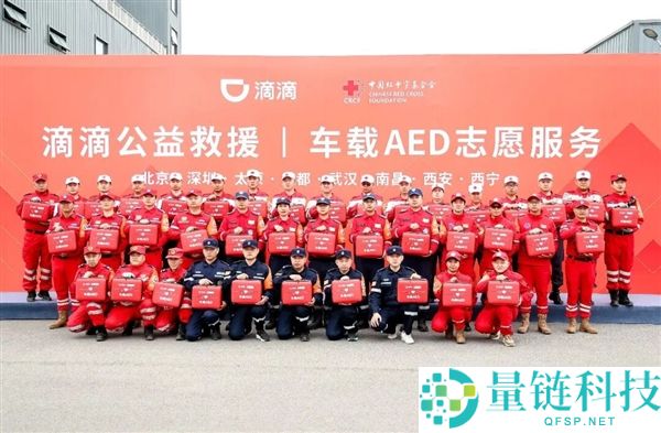 关头时辰能救命,滴滴启动车载AED自愿效劳：首批掩盖8城240辆车