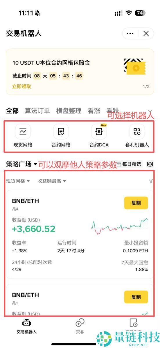 币安策略交易机器人是什么？有哪些？如何使用？币安策略交易教学