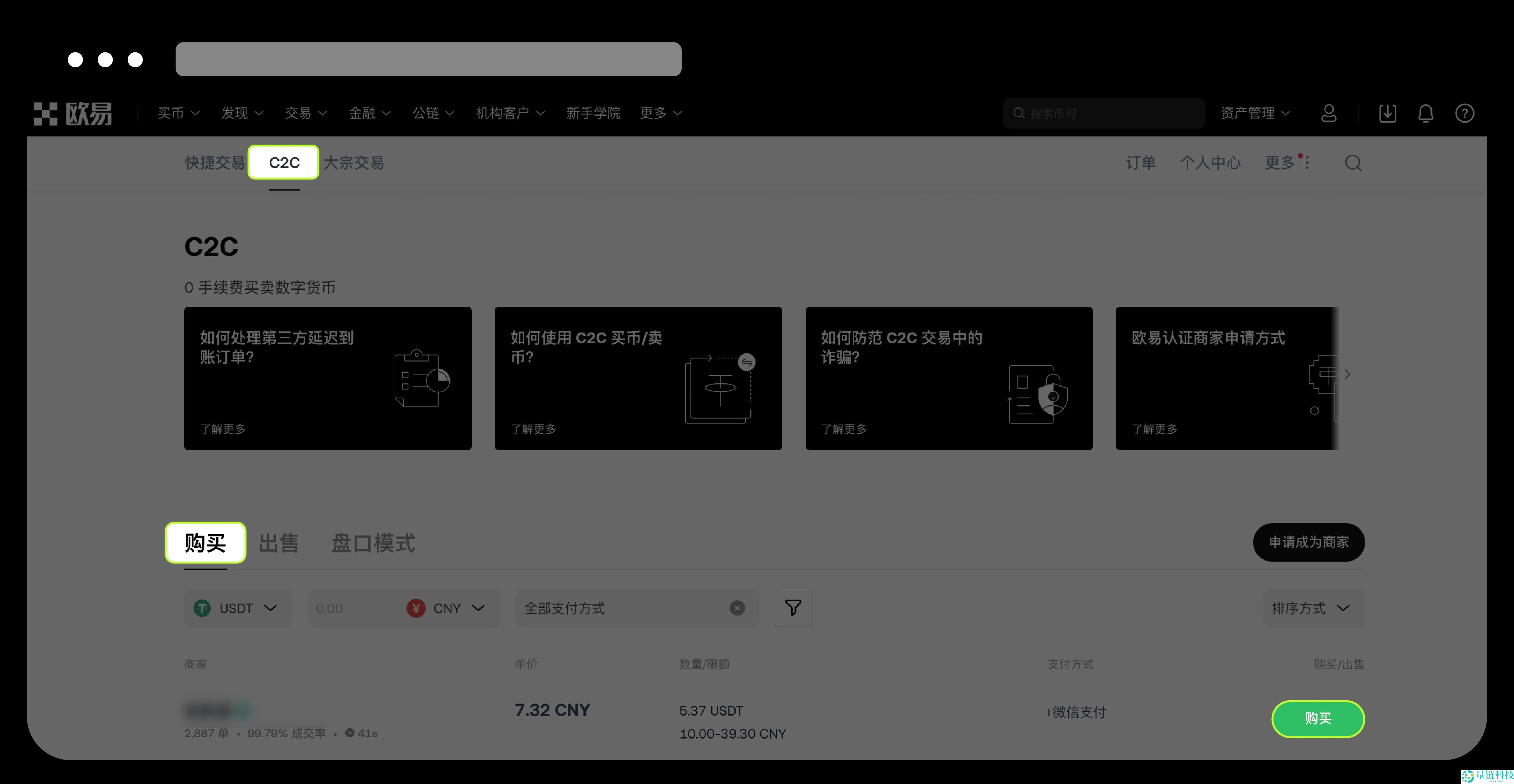 新手第一次该如何在OKX C2C出入金？ C2C 交易全攻略（app端/web端)