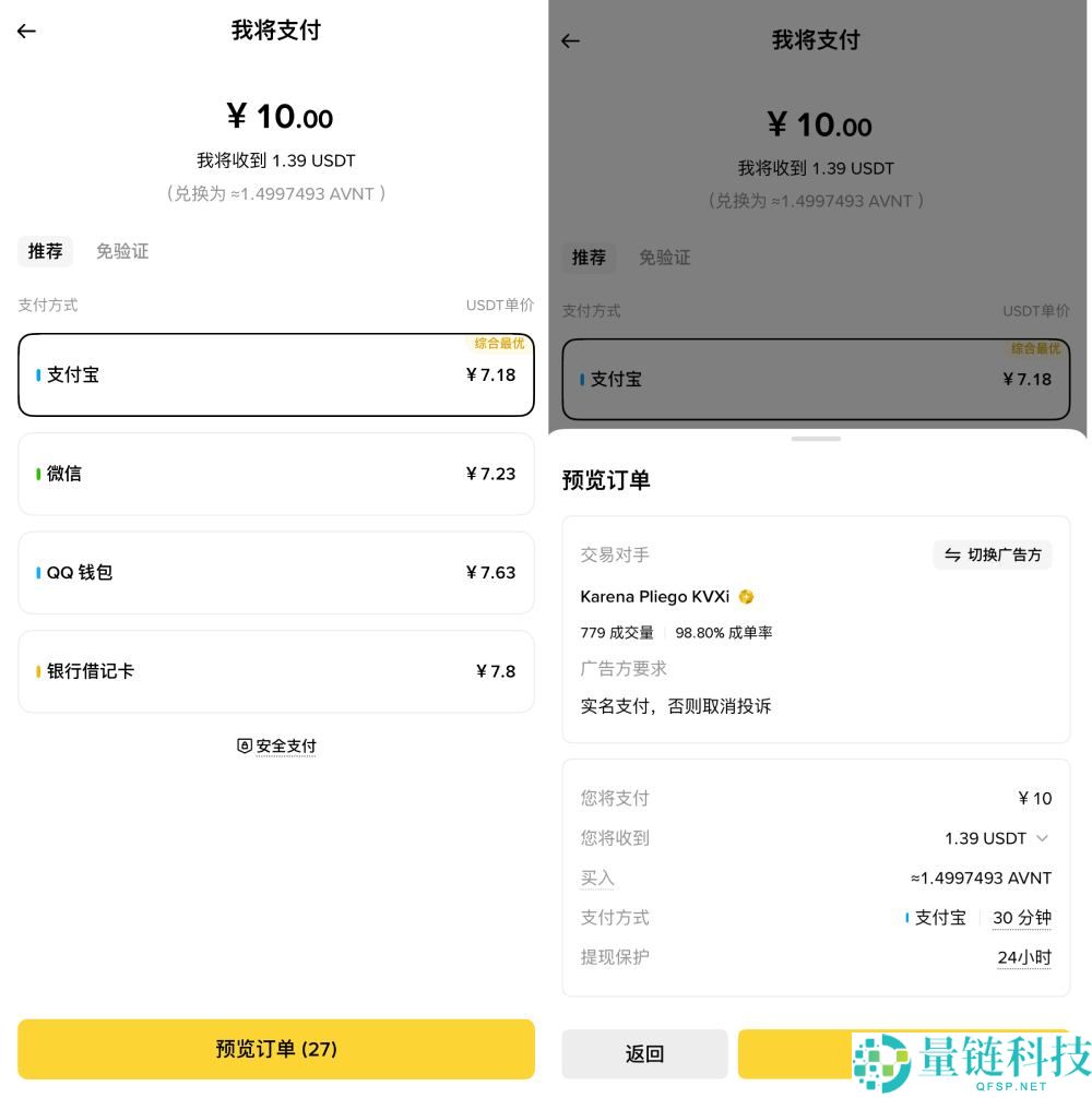 币安C2C购买加密货币教学:快捷区,自选区,严选区和大宗区有什么区别?如何选择?
