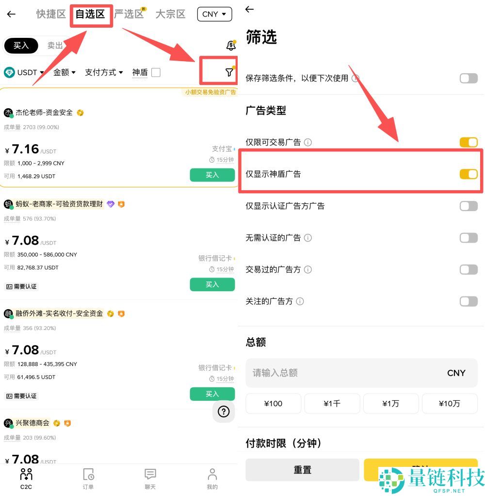 币安C2C购买加密货币教学:快捷区,自选区,严选区和大宗区有什么区别?如何选择?
