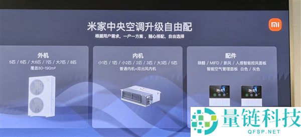 小米首款自产地方空调,米家地方空调Pro双风轮参数发布：最高8匹一拖六