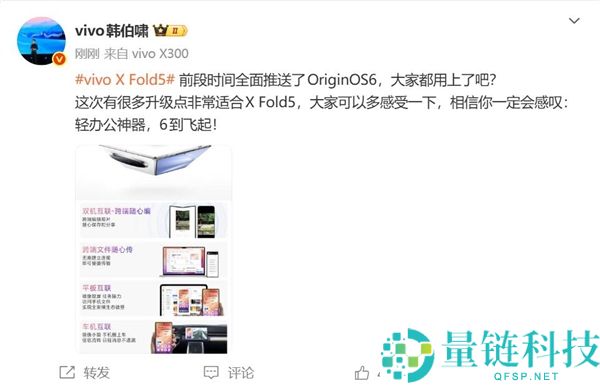 最轻大折叠,vivo X Fold5晋级OriginOS 6 韩伯啸：轻办公神器 6到飞起