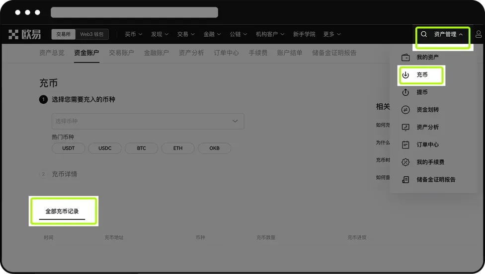 如何在欧易交易所进行充币？欧易充币的具体教程(APP/Web端)