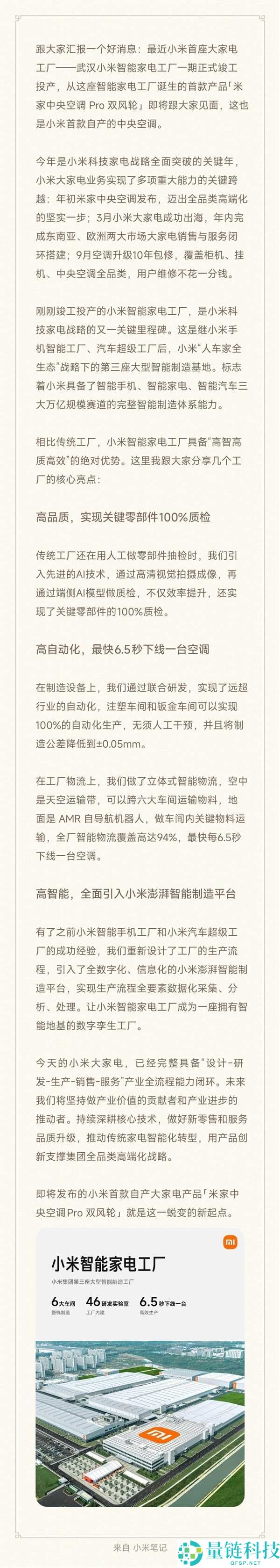 卢伟冰公布小米工场首款自产空调来了,设计-研发-消费-销售-效劳一条龙