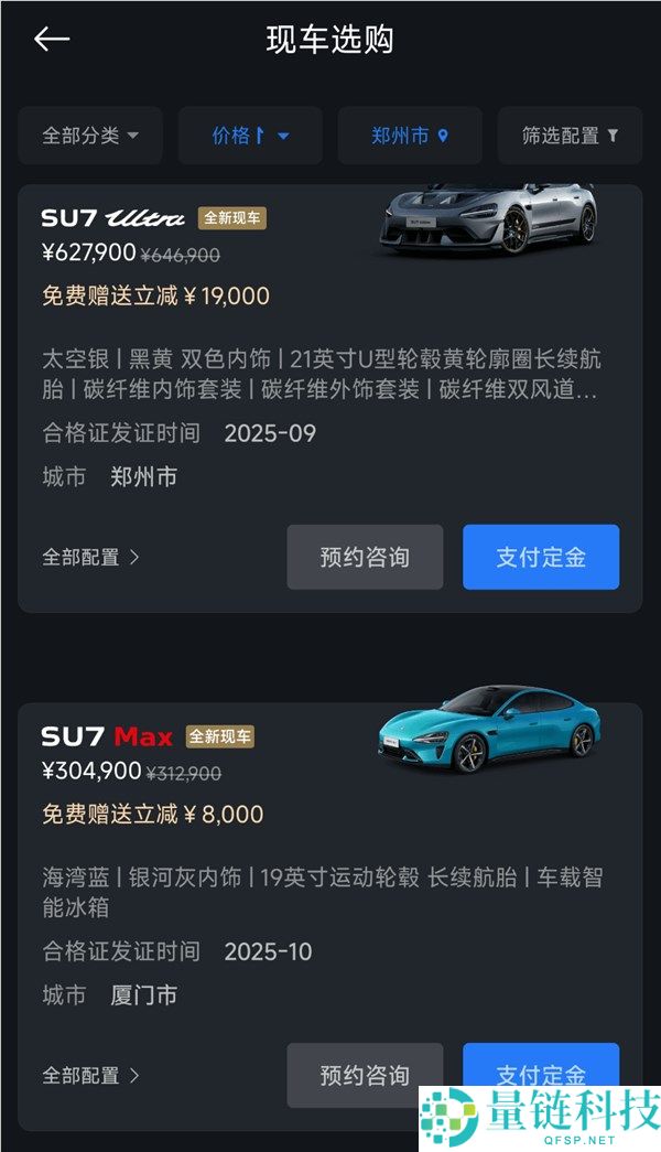 小米汽车本日开放“现车选购”,小米YU7、SU7 Ultra全都有 最高优惠2.2万