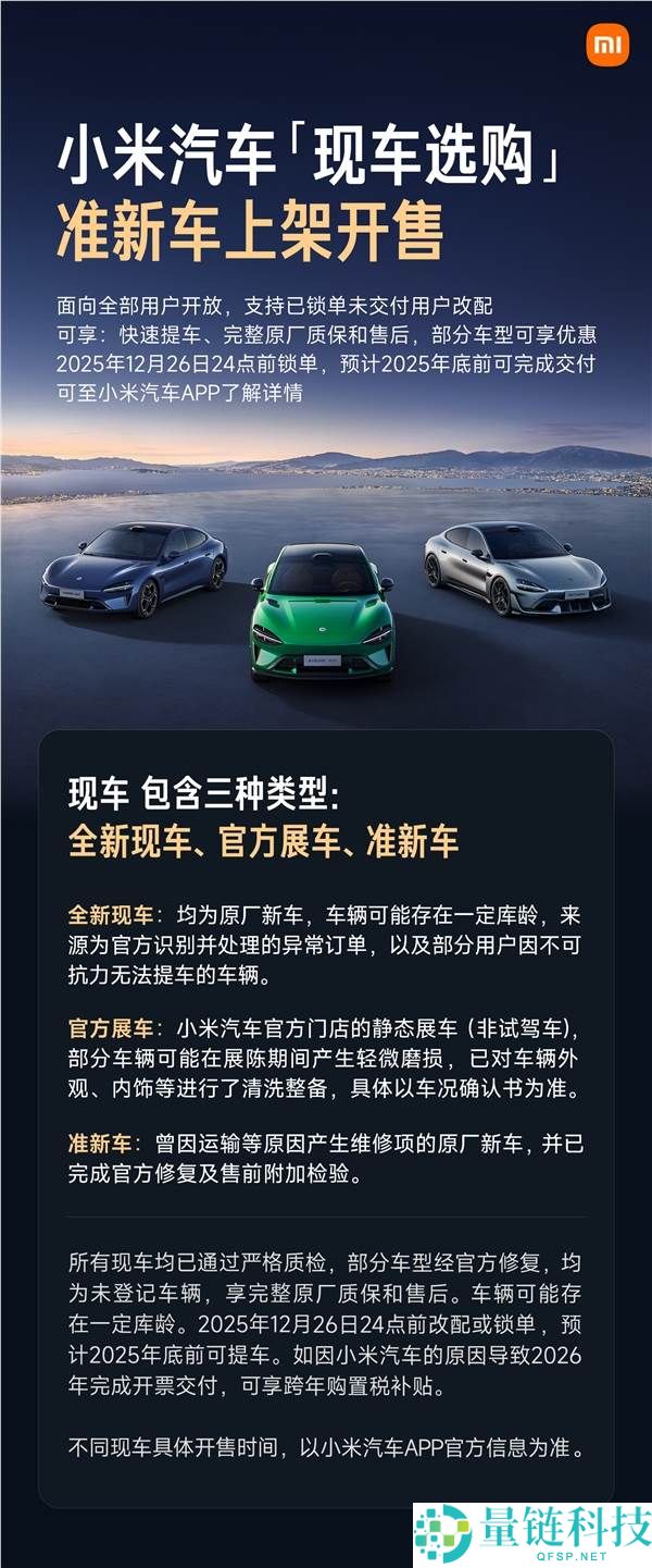 小米开售准新车,雷军,都是颠末官方修复及附加检验 定心买