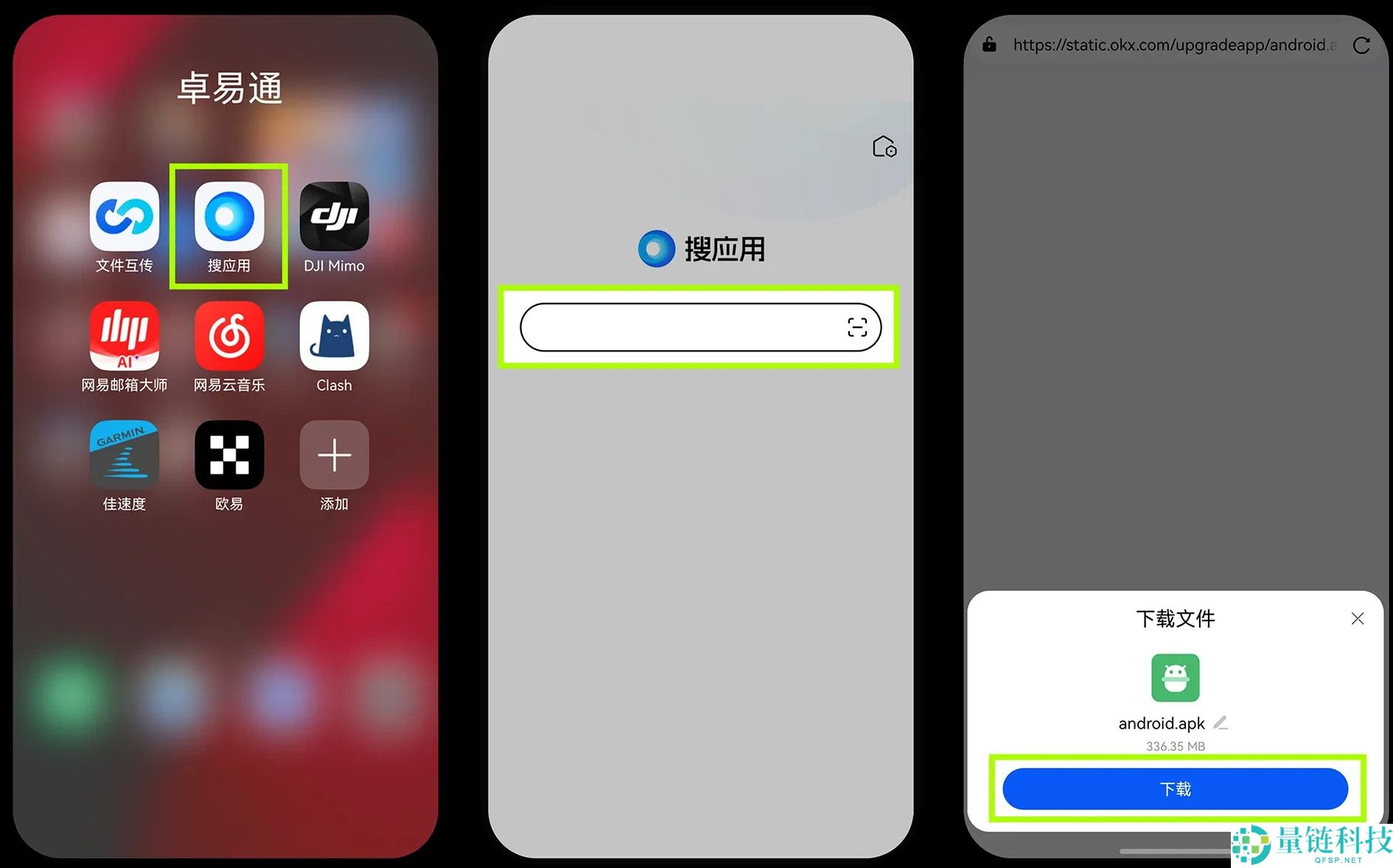 安卓鸿蒙5系统如何安装 OKX App ？新手图文教程