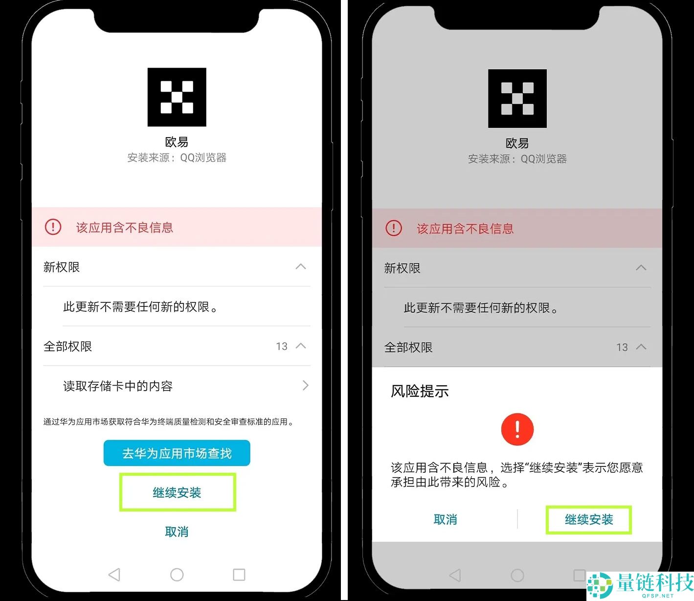 安卓鸿蒙5系统如何安装 OKX App ？新手图文教程