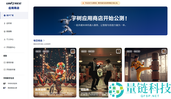 宇树首发人形机械人App Store,复杂举措直接下载：一键get李小龙、扭扭舞