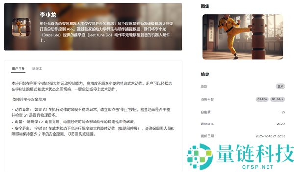 宇树首发人形机械人App Store,复杂举措直接下载：一键get李小龙、扭扭舞