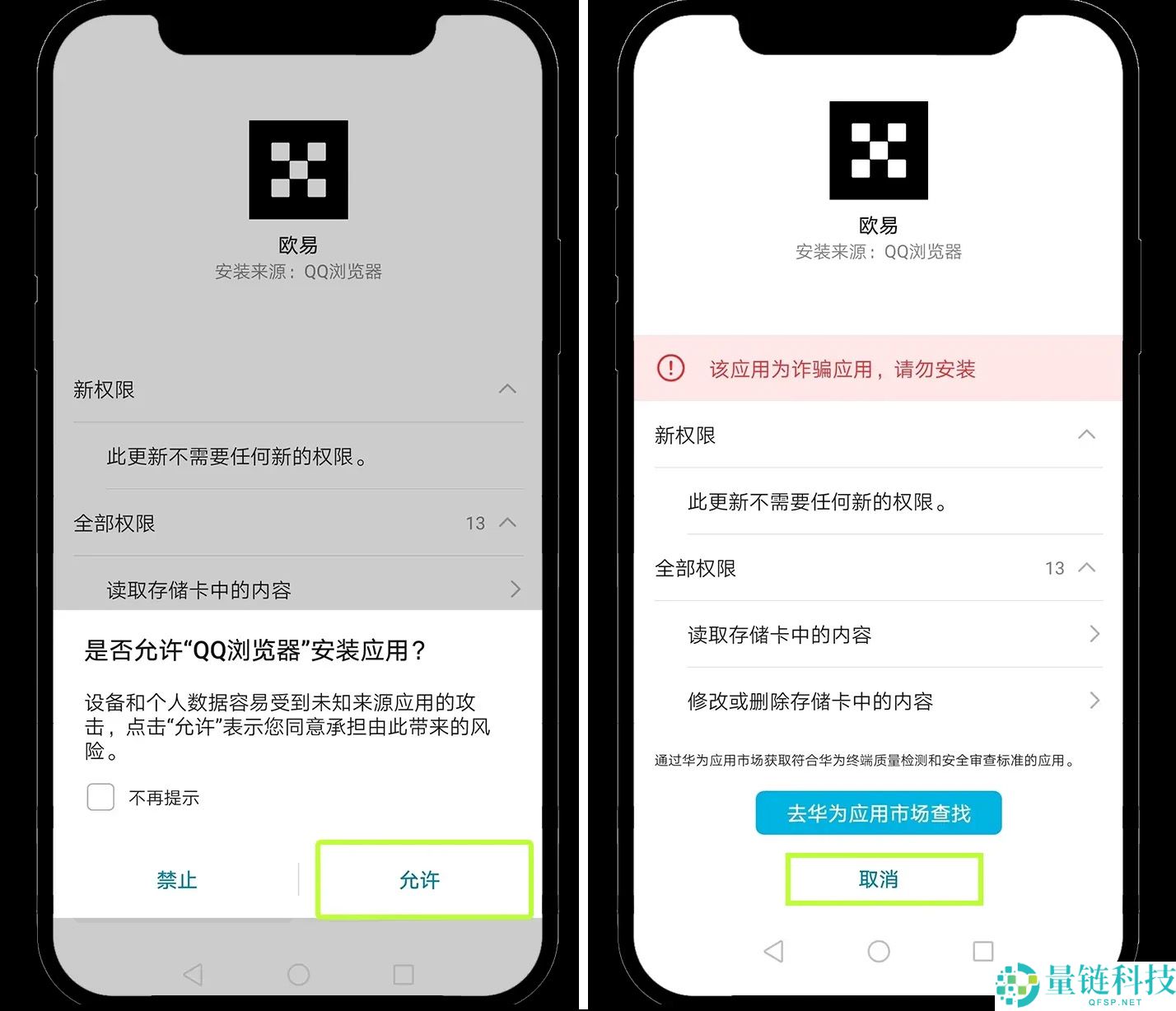 安卓手机如何下载OKX ?下载后无法安装怎么办？(华为鸿蒙版4.0、荣耀、小米、OPPO)
