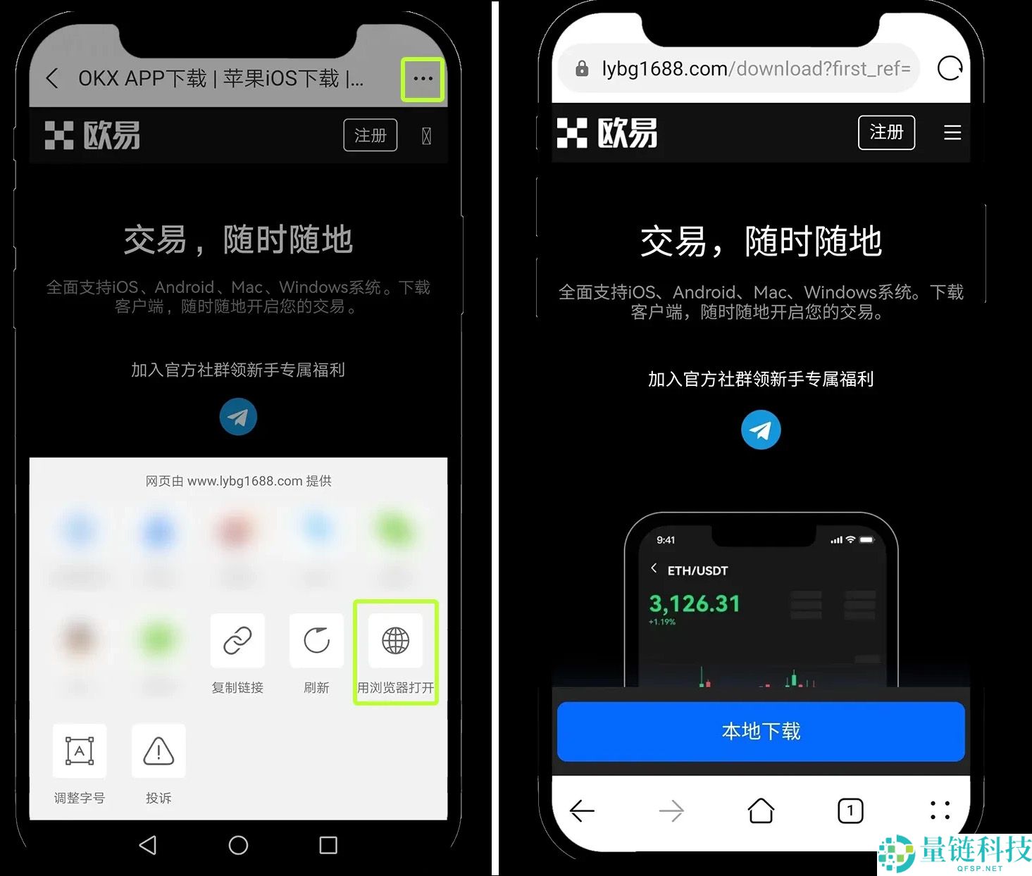 安卓手机如何下载OKX ?下载后无法安装怎么办？(华为鸿蒙版4.0、荣耀、小米、OPPO)