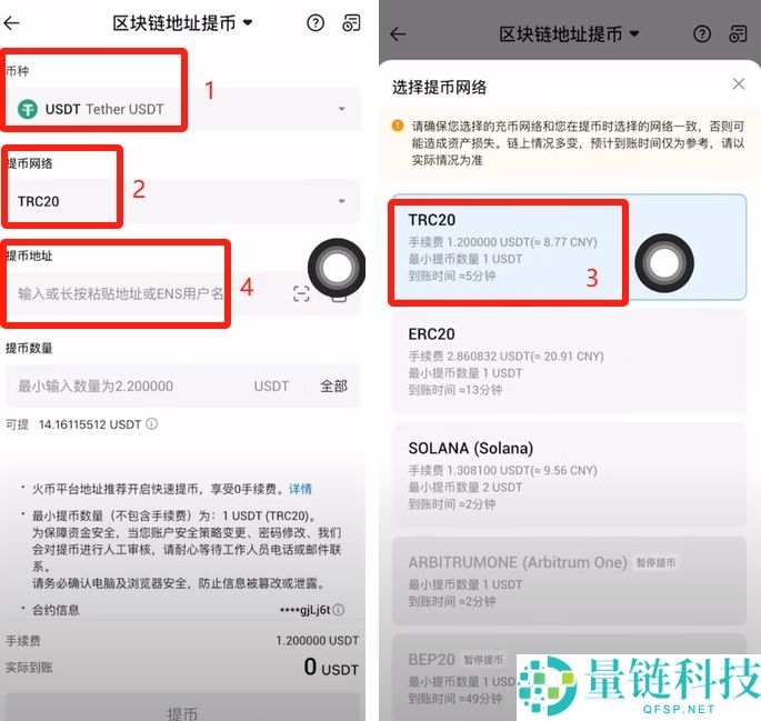 火币APP如何提现和转账？USDT从火币提现到欧易交易所操作教程