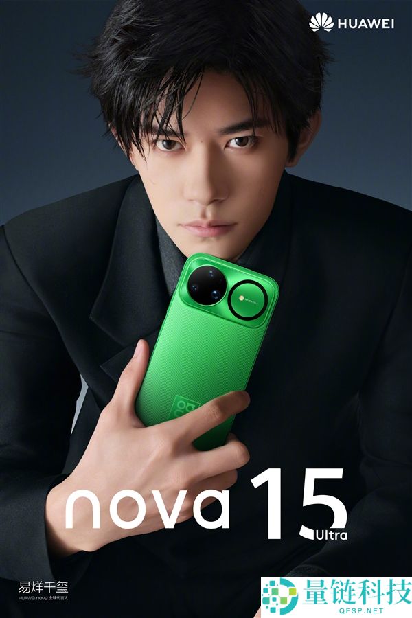 华为nova 15系列本日开启预定：初次横向矩阵镜头模组 支撑红枫