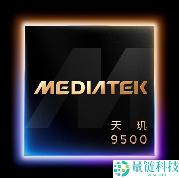 天玑9500成为本年旗舰换机规范谜底：用户推荐首选