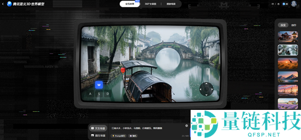 腾讯混元世界模子1.5发布,初次开源业界最周全实时世界模子框架