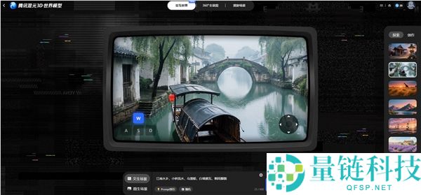 腾讯混元世界模子1.5发布,初次开源业界最周全实时世界模子框架