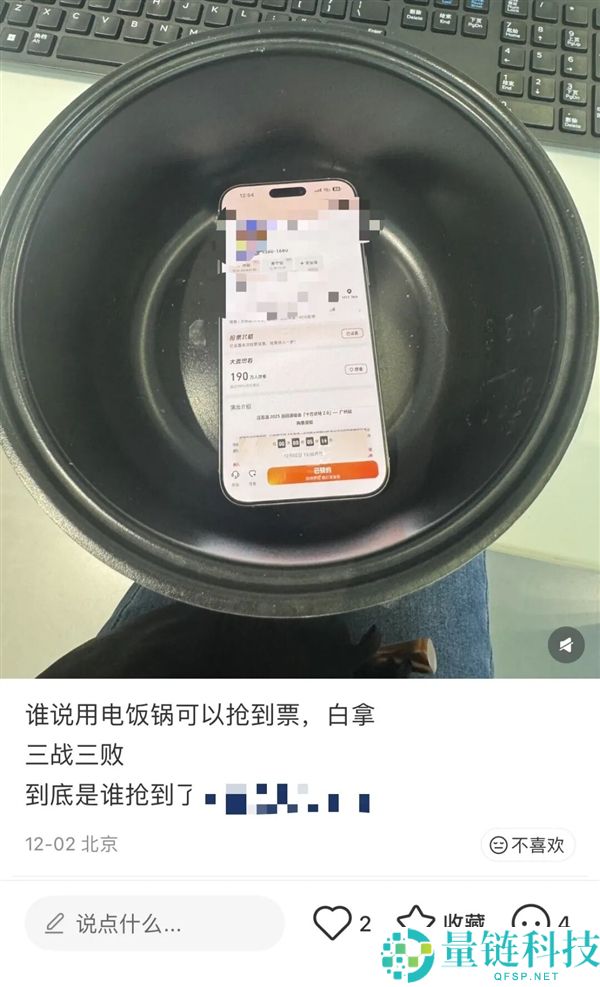 手机放电饭锅里 抢票成功率就会变高？