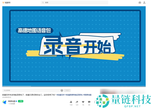 偷税上百万被查,高德地图下架陈震导航语音包 官方回应