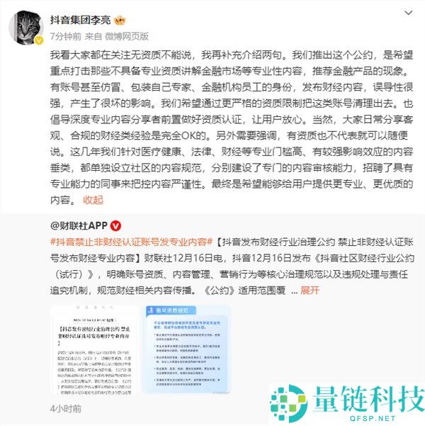 抖音制止非财经认证账号发专业内容 总裁李亮回应