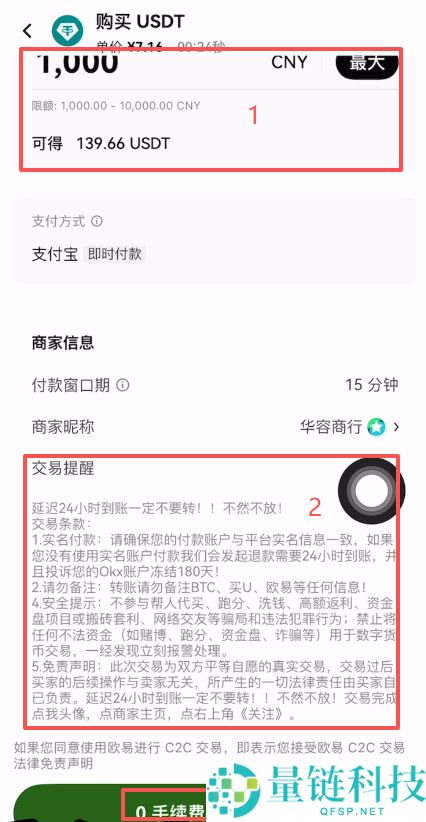 USDT与C2C交易与避坑指南：欧易C2C买币入金和出金USDT全流程