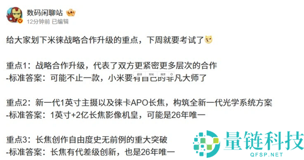 与徕卡协作晋级 小米17 Ultra官宣,博主称小米也要有本人的特殊巨匠：堆料远超友商