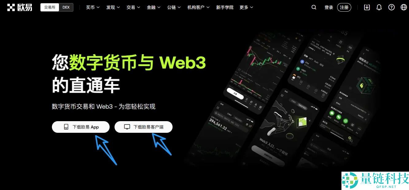 新手如何注册欧易OKX账号？一文教你轻松上手