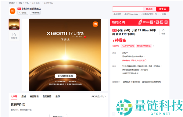 首发全新徕卡1英寸主摄,小米17 Ultra上架预定