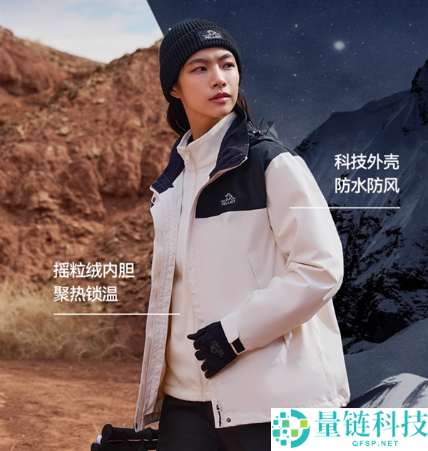 一件顶7件：伯希和原石三合一冲锋衣再降价 仅340元