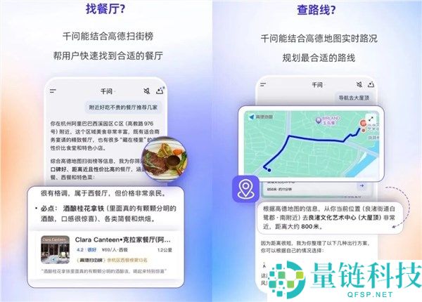 千问App将周全接入高德,找餐厅、查线路从未如斯轻易