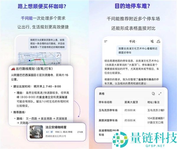 千问App将周全接入高德,找餐厅、查线路从未如斯轻易
