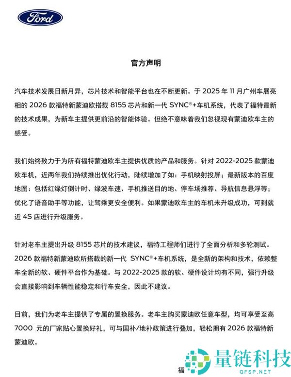 蒙迪欧车机卡顿遭个人赞扬 老车主不满福特回应：不建议强行晋级
