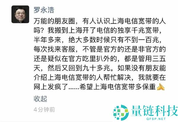 罗永浩吐槽上海电信：千兆宽带现实缺乏百兆 再不处理要发疯