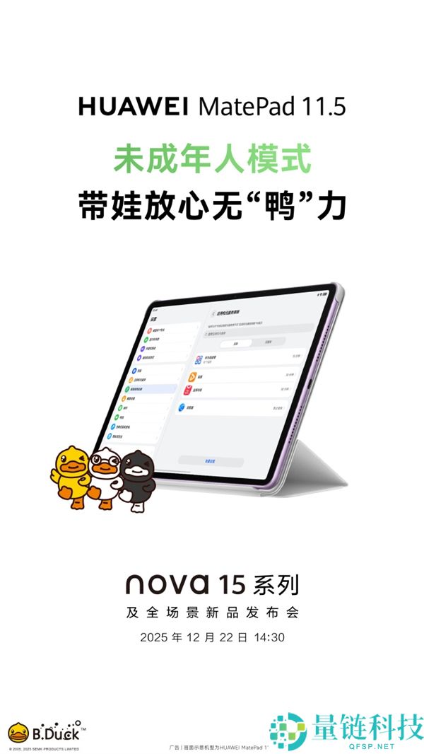 华为全新MatePad 11.5公布12月22日发布 类天然鲜明示 更护眼