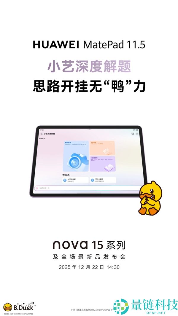 华为全新MatePad 11.5公布12月22日发布 类天然鲜明示 更护眼