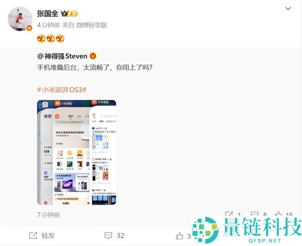 磅礴OS 3堆叠后台上线 小米员工,太流利了